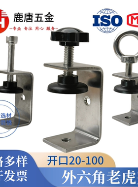 不锈钢老虎夹开口20-100方型U型