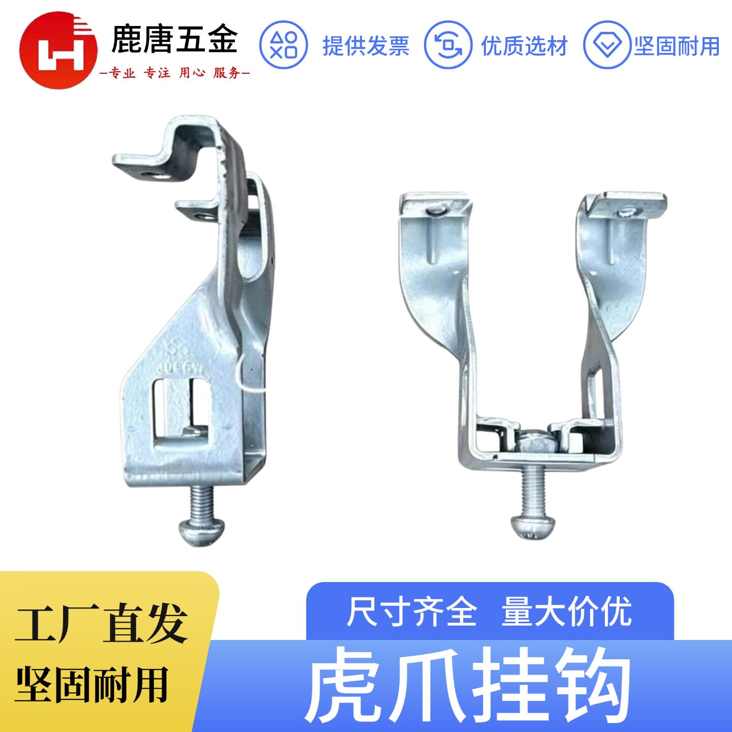鹿唐五金光伏支架虎爪挂钩压块