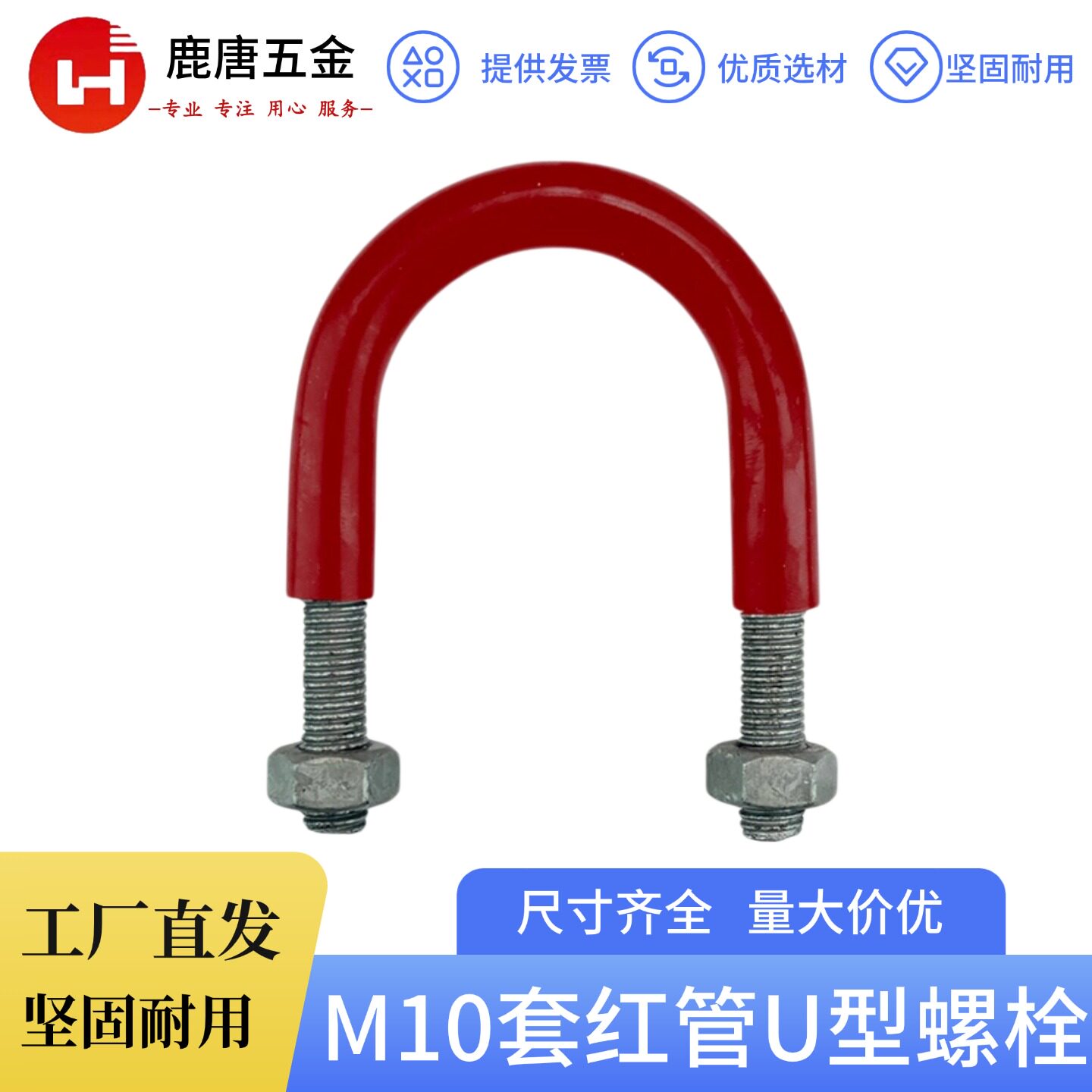 M10国标热镀锌u型卡套红色pvc胶皮套管防腐耐磨u型卡管卡热镀锌图片