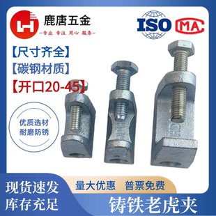 铁镀锌老虎夹吊装工程专用开口式卡槽管夹C型铸铁老虎卡紧固件