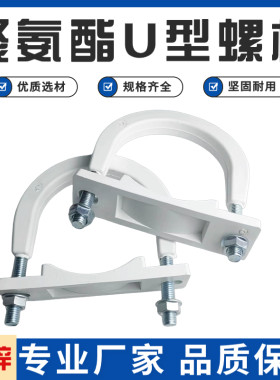 U型聚氨酯规格齐全螺栓