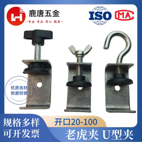 不锈钢老虎夹开口20-100方型U型夹子夹具手拧吊头黑色胶垫工字钢
