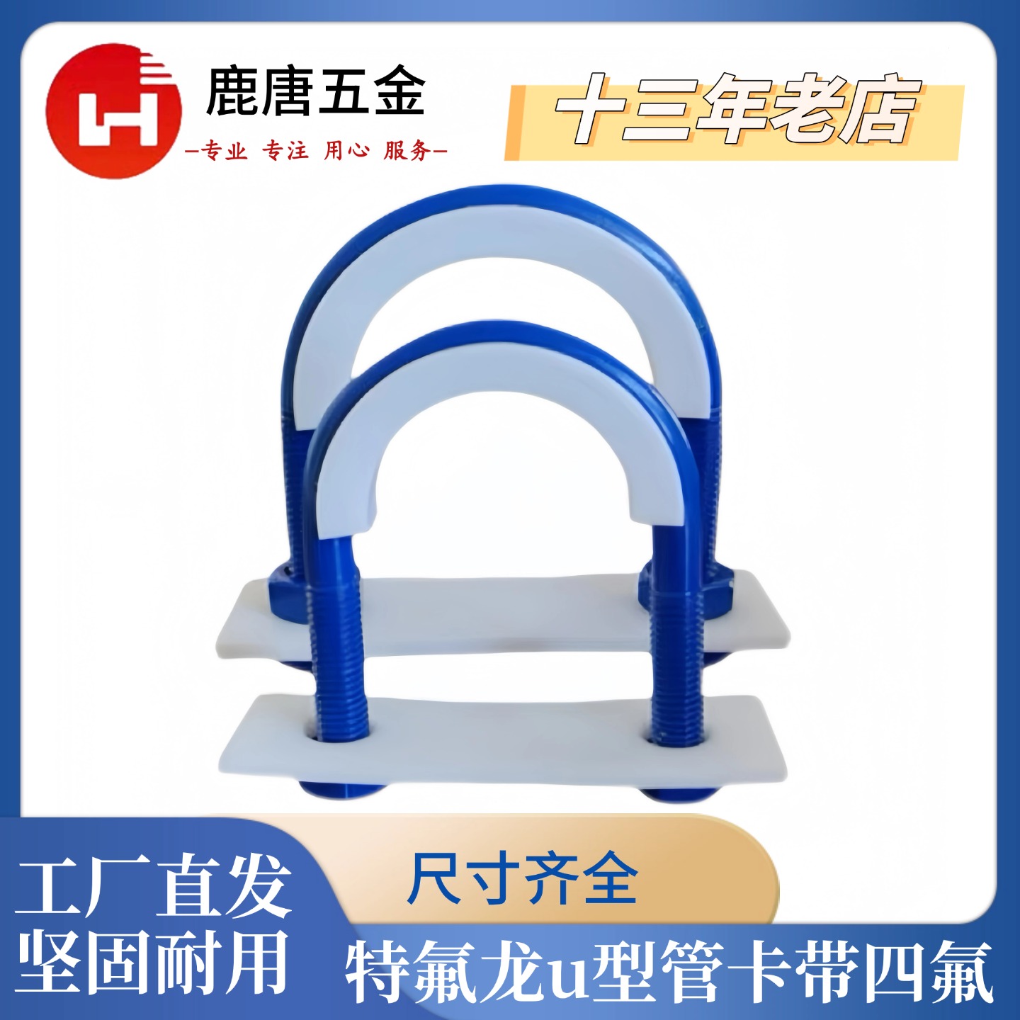 特氟龙涂层四氟U型管卡螺栓