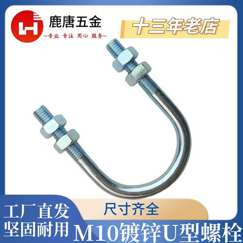 镀蓝白锌U型螺栓单卡加法兰螺母管夹螺丝U型丝M10系列抱箍卡扣