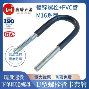 镀锌M16系列U型螺栓套黑色管消防管卡PVC管带胶皮保护套卡箍抱箍