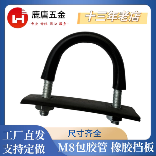鹿唐五金U型4.8级国标M8