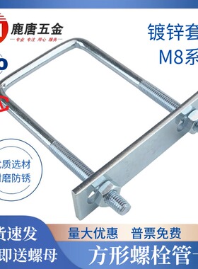 镀锌M8系列方型螺栓含挡板蓝白锌方卡子卡扣直角U型丝卡箍螺丝