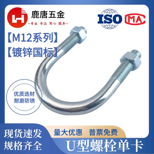 U型镀锌4.8无锡尺寸齐全螺栓