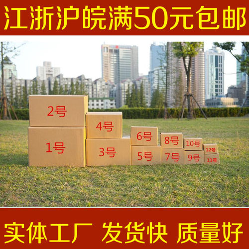 快递搬家3层纸箱子定做包装盒
