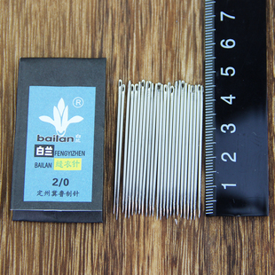 20根白兰牌手缝钢针 老式铁针 小号绣花针家用缝衣服练习视力小针