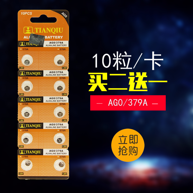 【10粒】AG0纽扣电池 379A/LR521/ SR521SW/179/379/LR63扣式电子