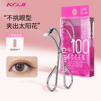 KOJI蔻吉局部睫毛夹卷翘持久定型一飞冲天化妆师专用小型新手女