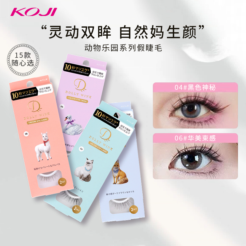 KOJI蔻吉假睫毛一片式下睫毛女仿真可重复使用太阳花自然新款