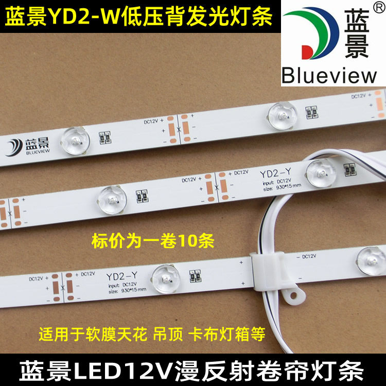 蓝景刀锋漫反射led灯条拉布灯箱软膜天花12V卷帘灯带透镜硬灯条