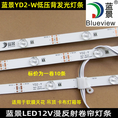 蓝景led漫反射软膜天花12v硬灯条