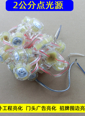 2公分点光源外墙亮化LED单色全彩户外工程亮化发光广告装饰穿孔灯