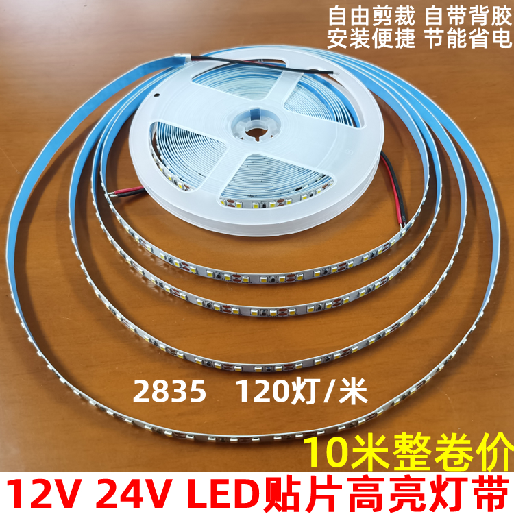 led低压12V 8MM 2835 120珠贴片不防水24V高亮手机柜台灯箱软灯带 家装灯饰光源 室内LED灯带 原图主图