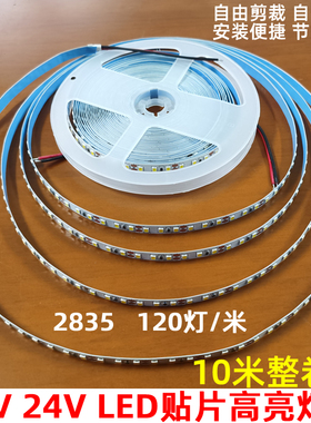 led低压12V 8MM 2835 120珠贴片不防水24V高亮手机柜台灯箱软灯带