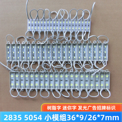12V防水树脂字50542835小模组