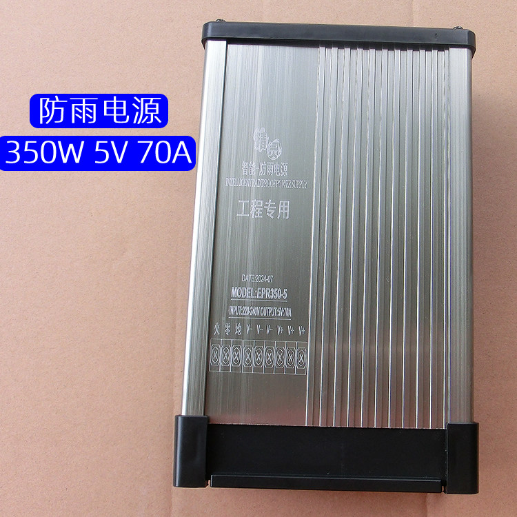 350W 5V70A开关电源 LED广告招牌户内外防雨穿孔外露灯专用变压器