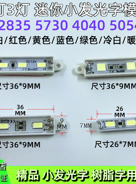 2-3灯2835小模组3609LED2607发光字5054贴片5730防水吸塑字广告灯