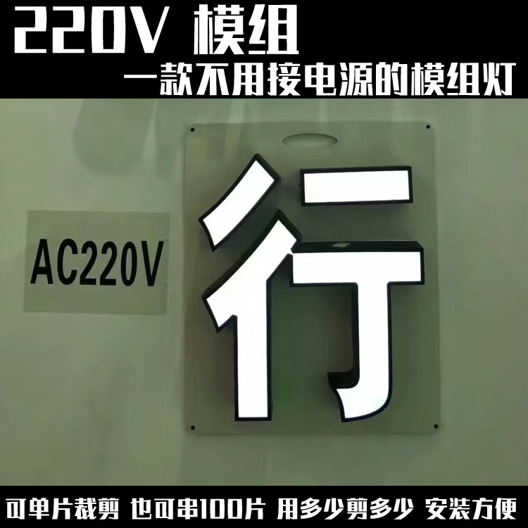 220V高压免驱动模组LED发光广告图片