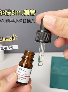适用于达尔肤杏仁酸精华油小样5ml替换胶头玻璃滴管挤压取液器
