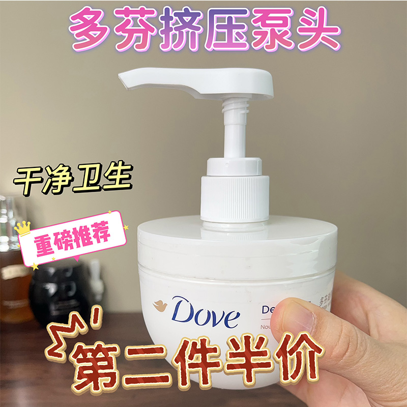 多芬身体乳大白碗按压泵头