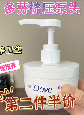 多芬身体乳大白碗按压泵头
