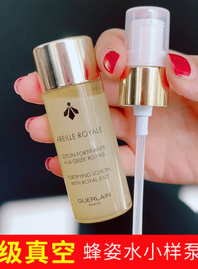 娇兰帝皇蜂姿蜜润柔肤水替换按压喷头旅行40ml中小样挤压真空泵头