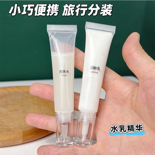 便携旅行粉底液分装瓶软管化妆品