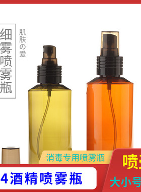 化妆水爽肤水按压瓶大容量喷雾瓶