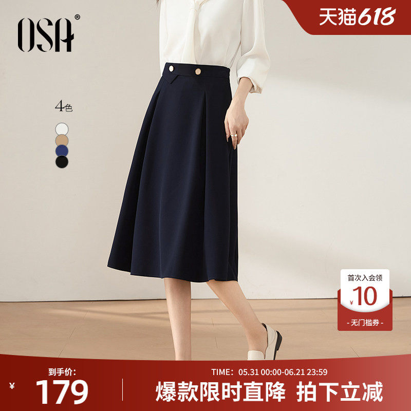 OSA欧莎高腰大摆半身裙女春秋装2026年新款遮胯显瘦中长款a字裙子