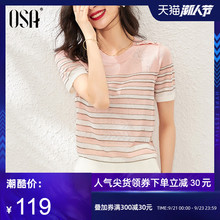 OSA粉色条纹短袖冰丝针织衫女夏季2020新款薄款修身套头上衣显瘦