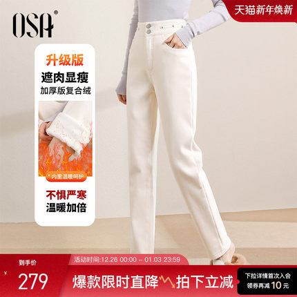 OSA欧莎白色加厚加绒牛仔裤女秋冬2025年新款高腰显瘦直筒老爹裤