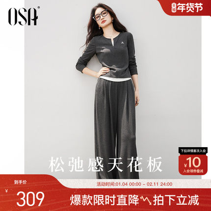 【漫步套装】OSA欧莎假两件套装女秋季新款针织衫阔腿长裤两件套