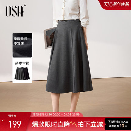 【赫本伞裙】OSA欧莎法式拼接灰色半身裙女2025秋新款a字中长款裙