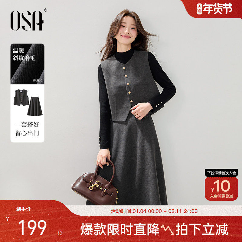 OSA欧莎通勤休闲老钱风套装裙女2025年秋季新款马甲半身裙两件套,女装/女士精品,时尚套装,淘宝优惠券,粉丝福利购,淘宝优惠卷