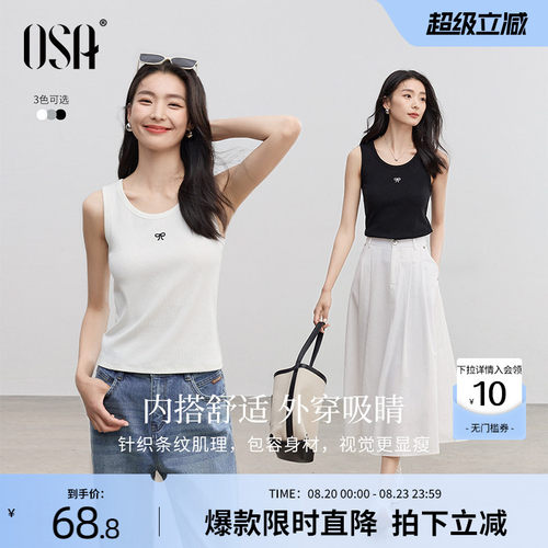 OSA欧莎高弹针织小背心女
