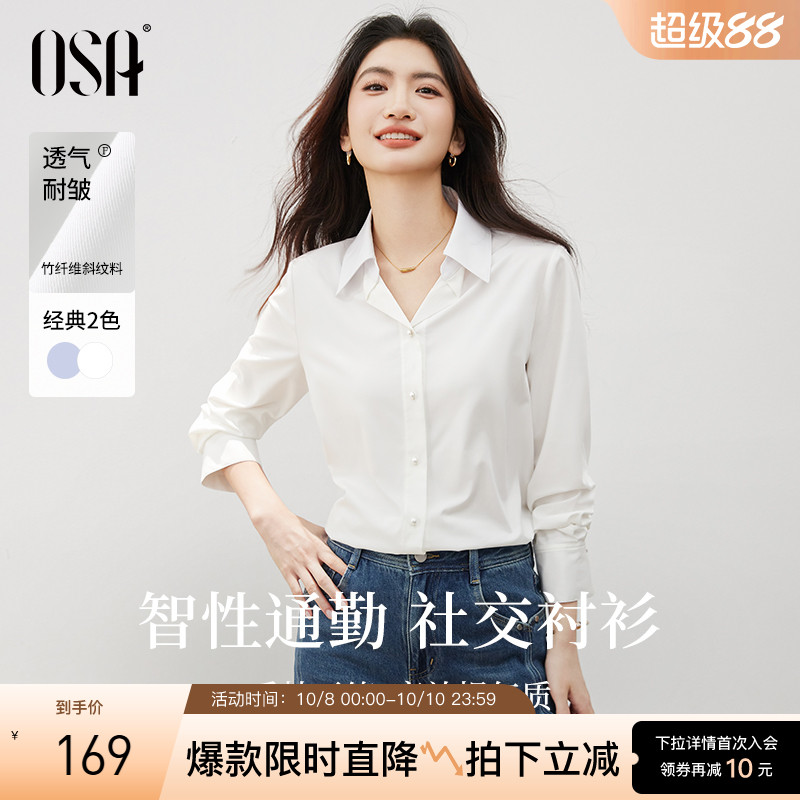 OSA简约通勤高级感长袖衬衫上衣