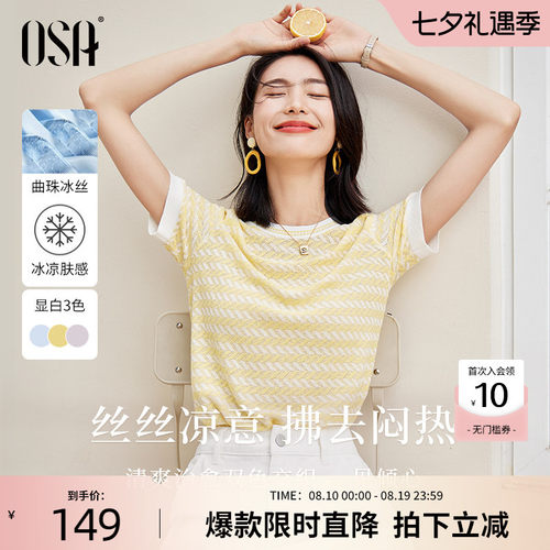 OSA黄色冰丝条纹短袖针织衫