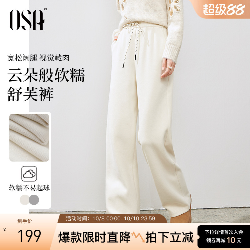 OSA直筒米色休闲糯米裤长裤
