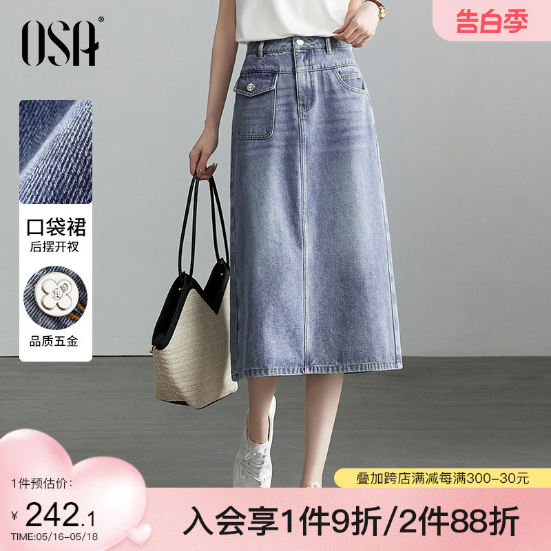 OSA欧莎高腰复古牛仔半身裙女2024夏季新款显瘦遮肉中长款a字裙子