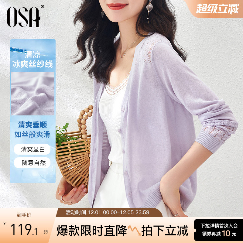 OSA欧莎薄款紫色针织小衫披肩