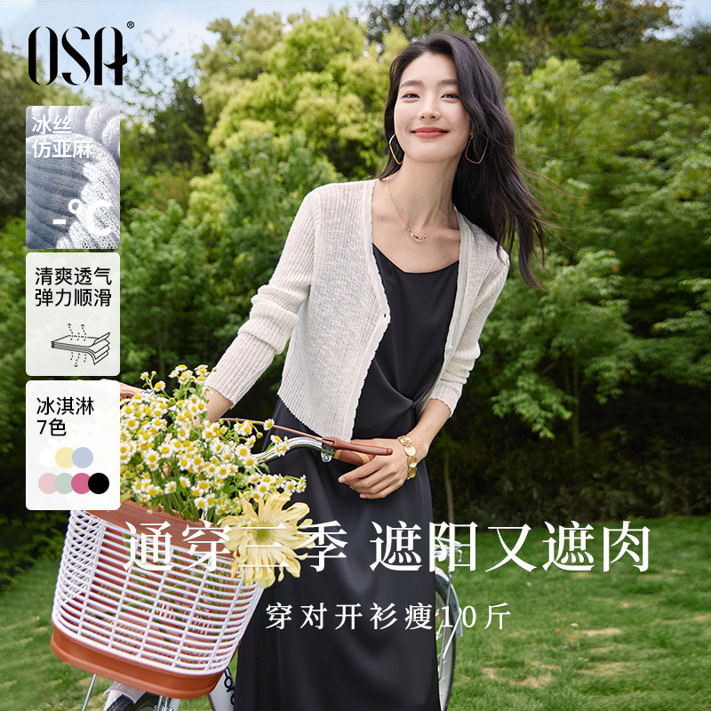 OSA欧莎【夏日缤纷】短款冰丝披肩空调衫女夏季轻薄针织开衫罩衫