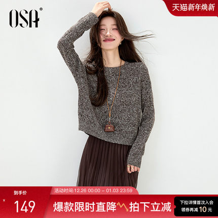 OSA欧莎圆领扭花针织衫女2025秋季新款宽松慵懒松弛感打底衫上衣