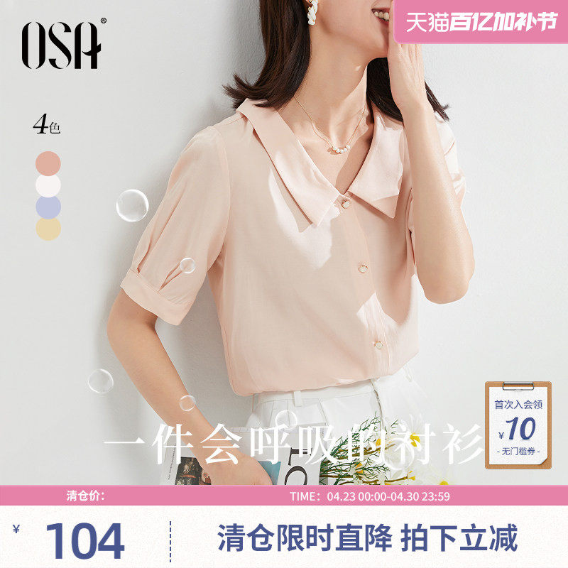 OSA欧莎女士白色短袖雪纺衬衫上衣设计感小众衬衣夏季2026年新款