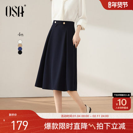 OSA欧莎高腰大摆半身裙女早秋装2025年新款遮胯显瘦中长款a字裙子