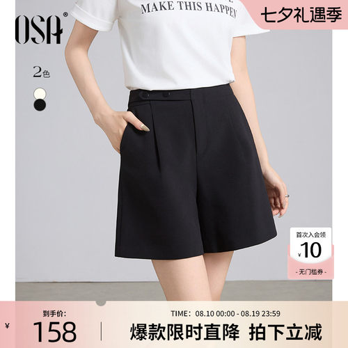 OSA欧莎白色休闲西装短裤