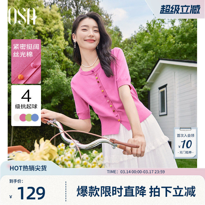 【糖果针织】OSA欧莎短袖针织衫女2026夏季新款清新减龄薄款上衣